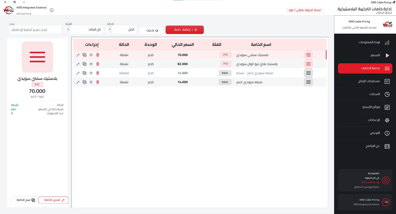 Materials screen