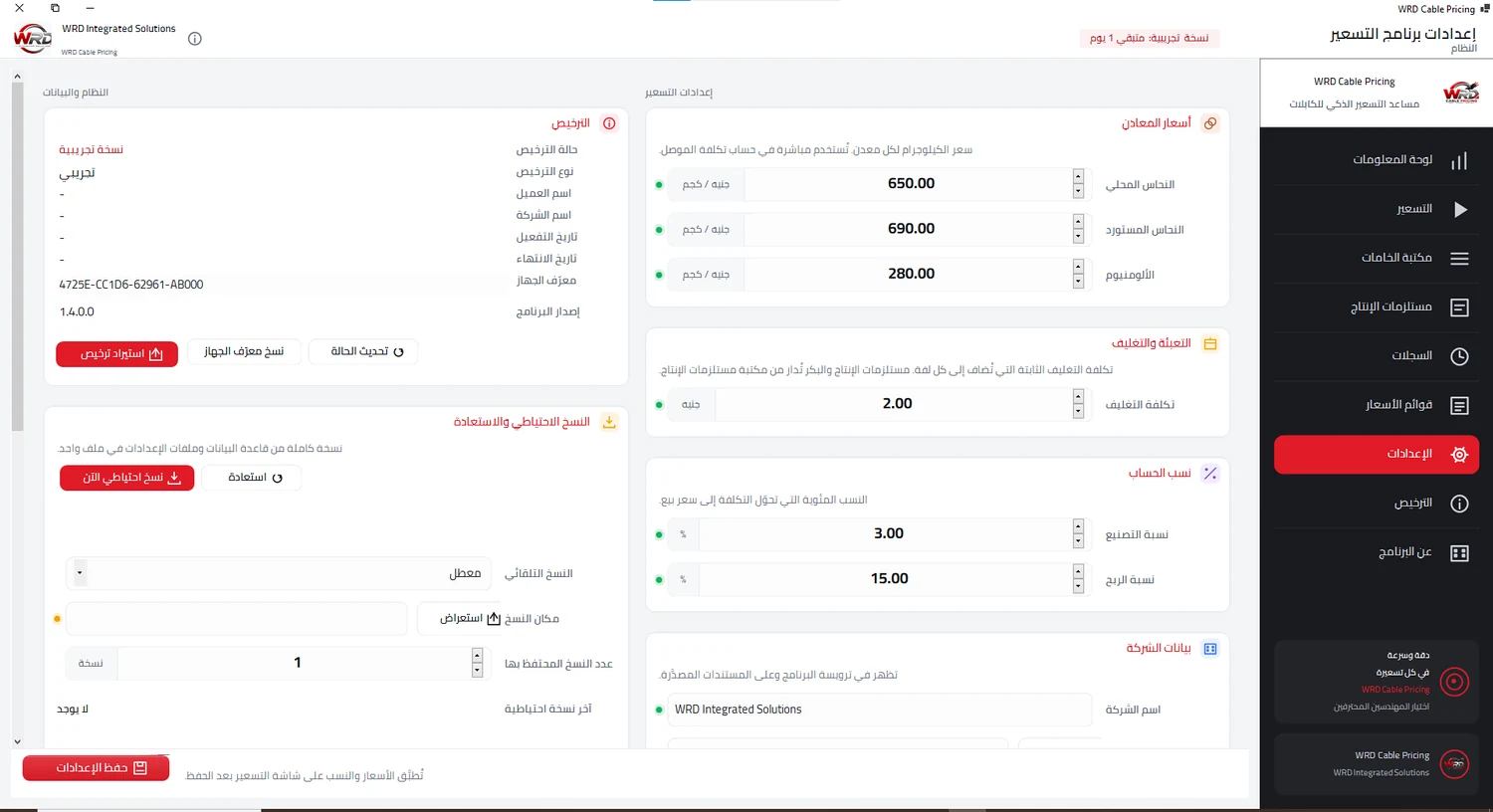 إعدادات WRD Cable Pricing